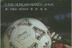 15日足球爆料计划最新,焦点赛事前瞻，独家情报解读